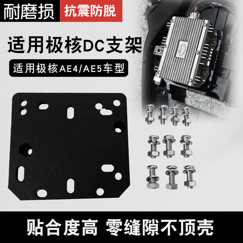 适用极核DC固定支架转换器支架