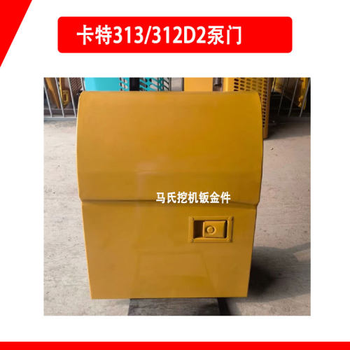 卡特312313D2GC泵门油门水箱门