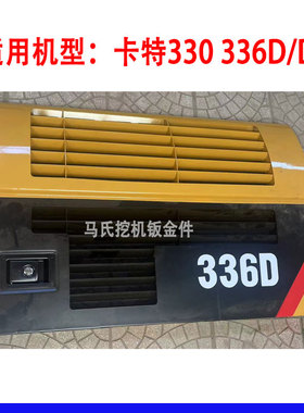 卡特330 336 340D/D2L挖掘机边门大泵门水箱边门空滤门油箱门侧门