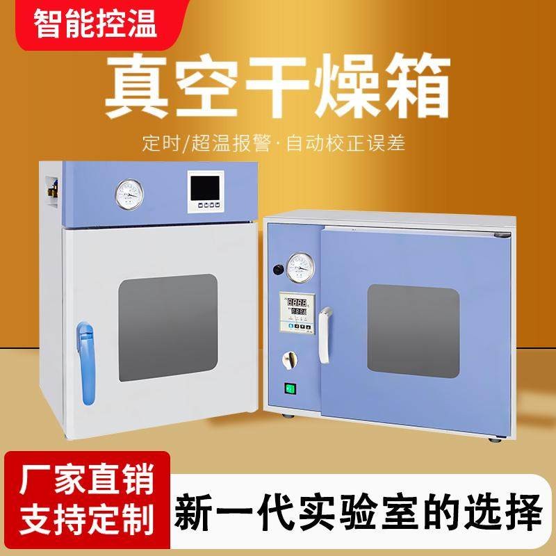 电热恒温真空干燥箱实验真空烘箱