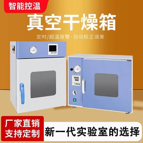 电热恒温真空干燥箱实验真空烘箱