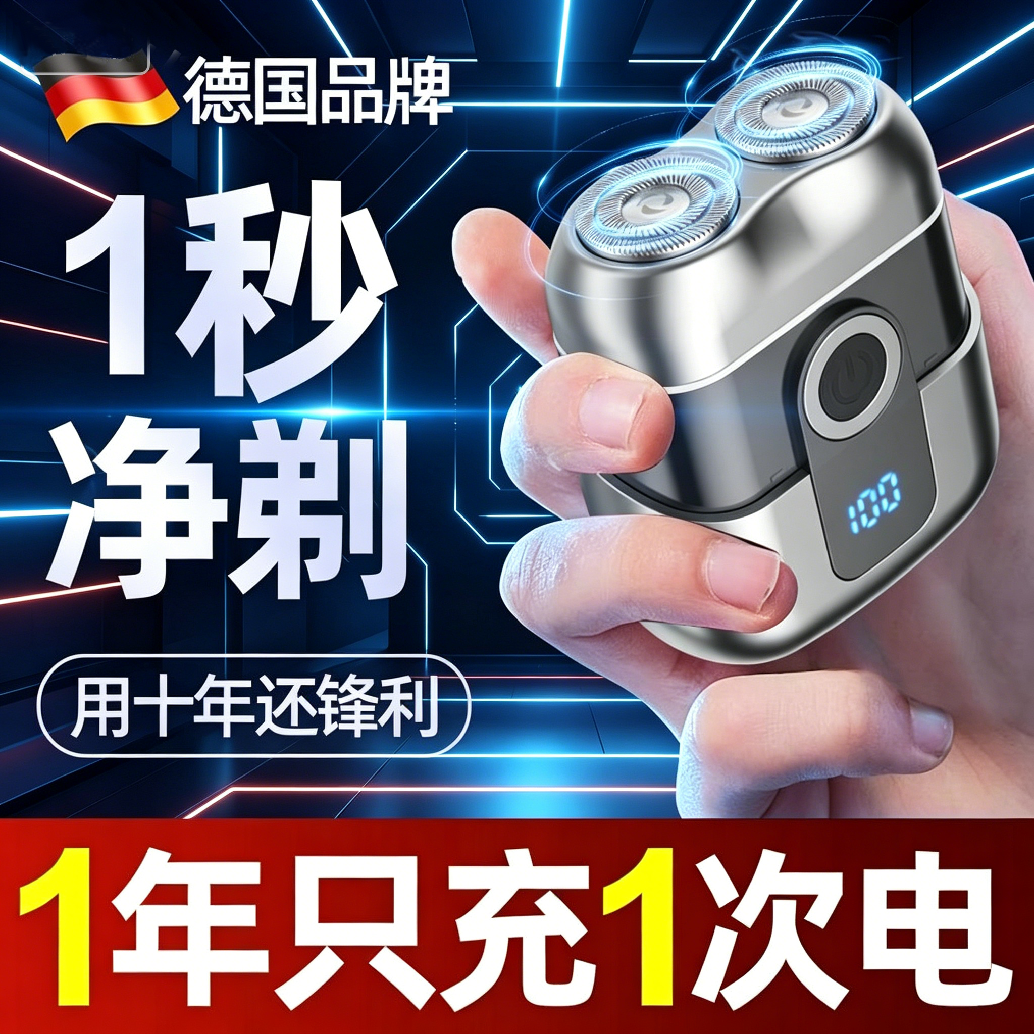 德国男士旅剃须刀全自动刮胡刀