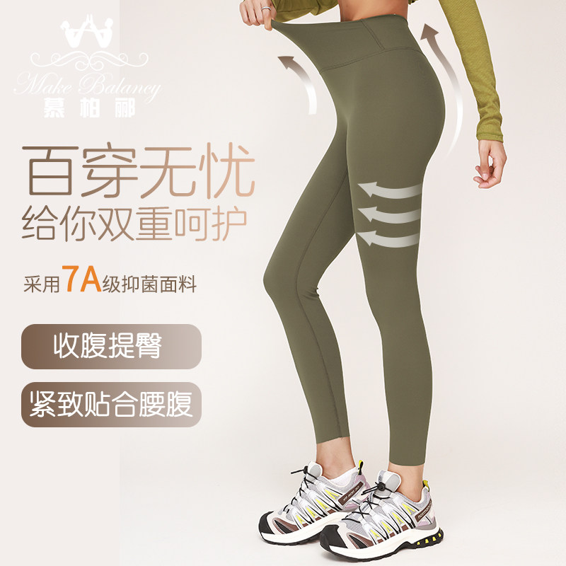 慕柏郦裸感显瘦瑜伽裤