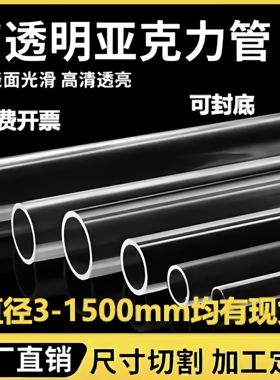 亚克力管透明管空心管有机玻璃管亚克力塑料硬管PMMA管直径3-2000