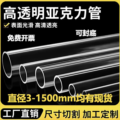 亚克力PMMA透明硬管定制