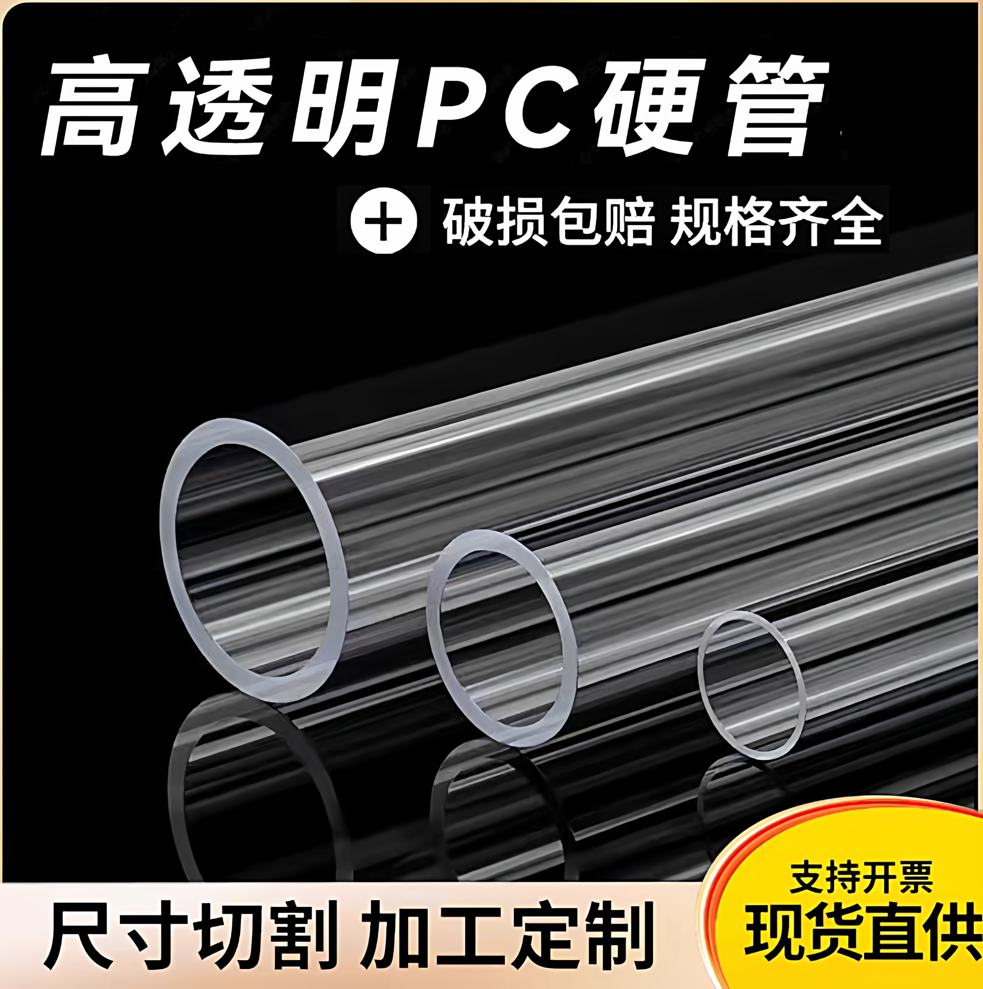 PC透明硬管尺寸PVC定制DIY透明管图片