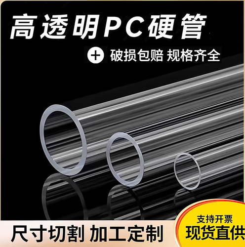 PC透明硬管尺寸PVC定制DIY透明管