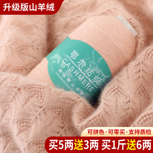 升级版羊绒线正品机织手编山羊绒线26支中细毛线纯手工围巾线diy - 封面