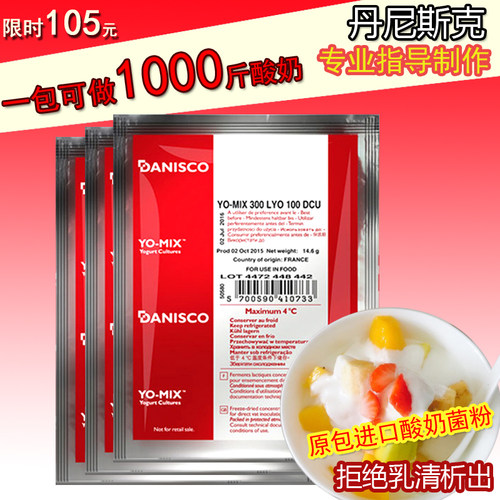 进口丹尼斯克发酵菌粉家用老酸奶