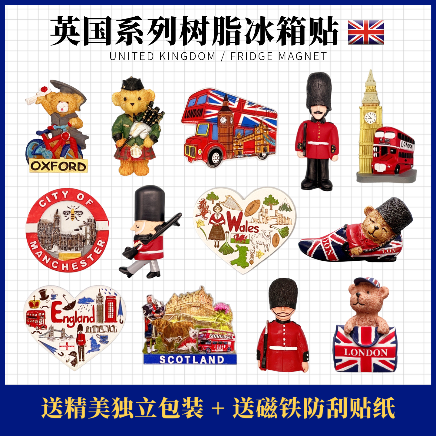 【送精美包装】英国款树脂冰箱贴