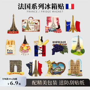 法国巴黎铁塔圣母院凯旋门旅游纪念品文创礼品冰箱贴 礼盒装