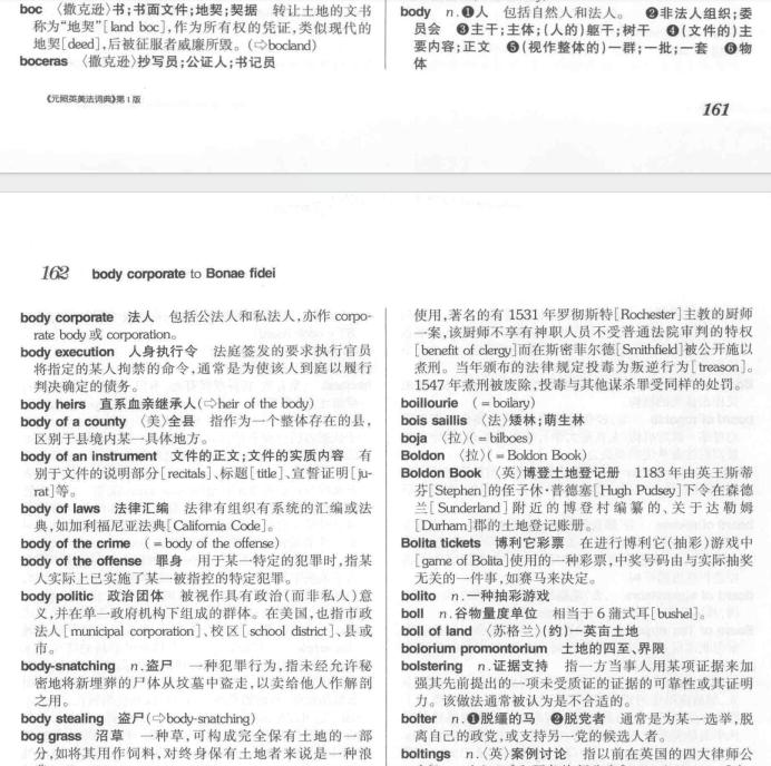 Black's Law Dictionary布莱克元照英美法律英语电子P词D典F