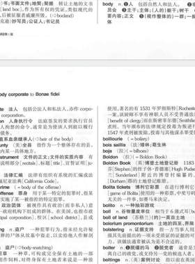 Black's Law Dictionary布莱克元照英美法律英语电子P词D典F