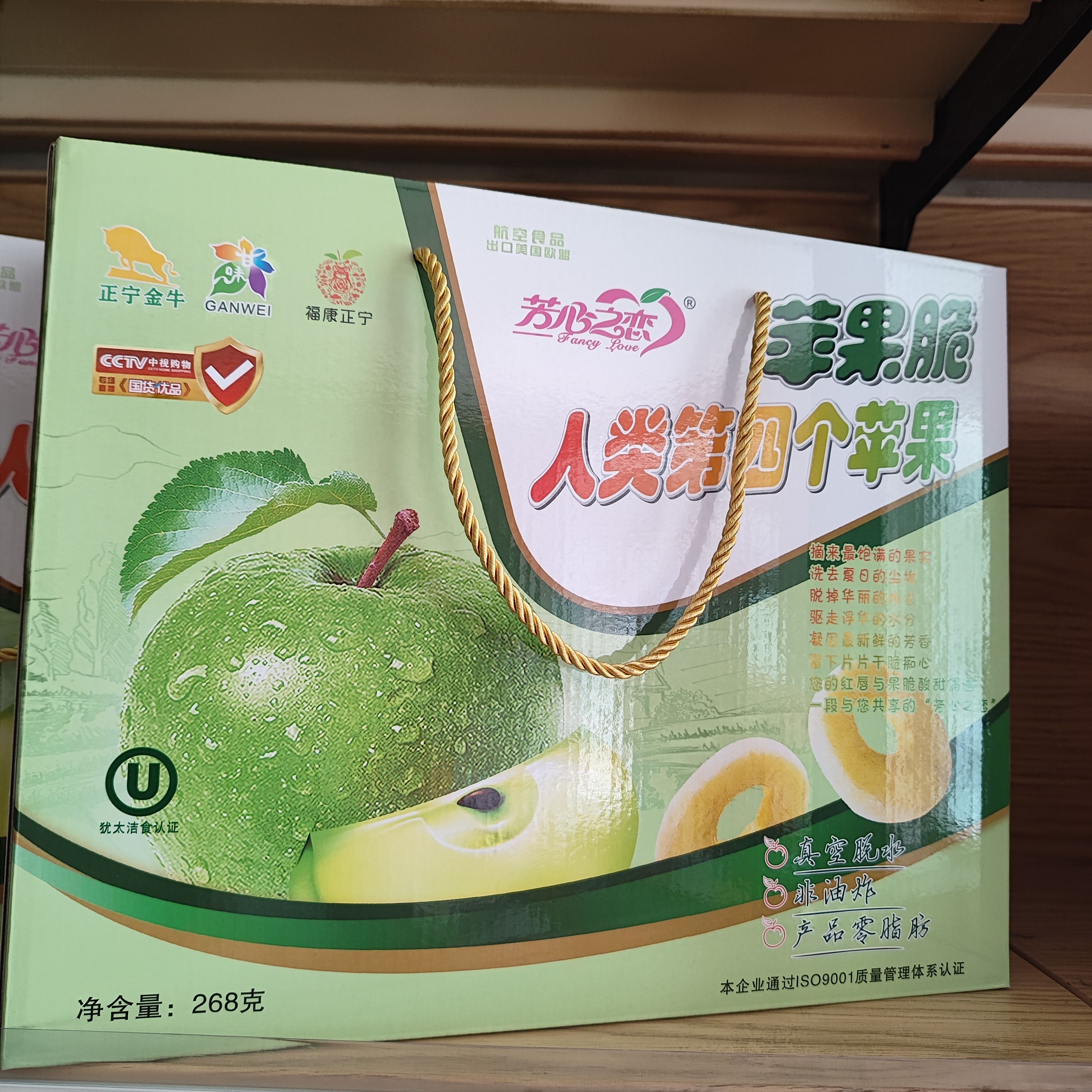 庆阳特产芳心之恋苹果脆片268克礼盒包装无添加苹果果干孕妇航空