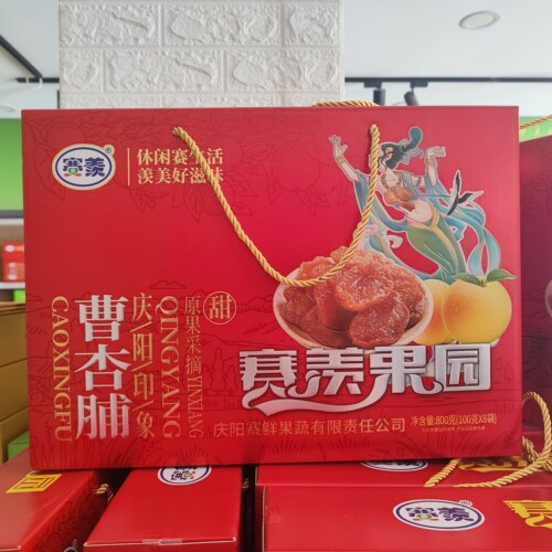庆阳特产赛羡曹杏脯甘草杏桃脯特产礼盒果杏肉脯蜜饯休闲食品包邮