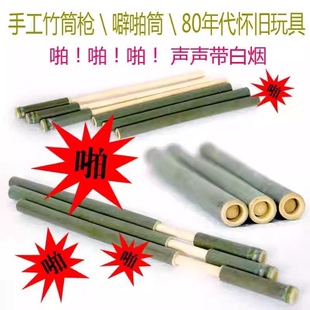 儿童竹筒枪炮竹子枪怀旧玩具噼啪筒80年老式 手工纸炮发射器打纸团