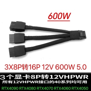RTX4070 3x8P转16P显卡转接线兼容RTX4050 4080 4090 4060原装5.0
