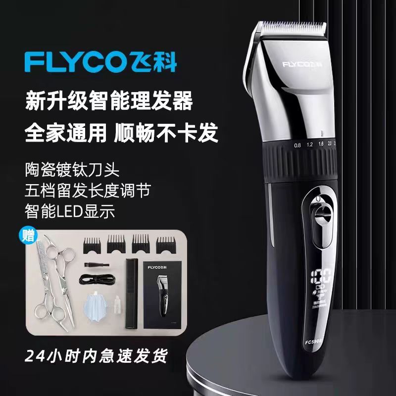 飞科电动理发器电推剪家用剃头刀成人男士全身水洗自己剪头发神器