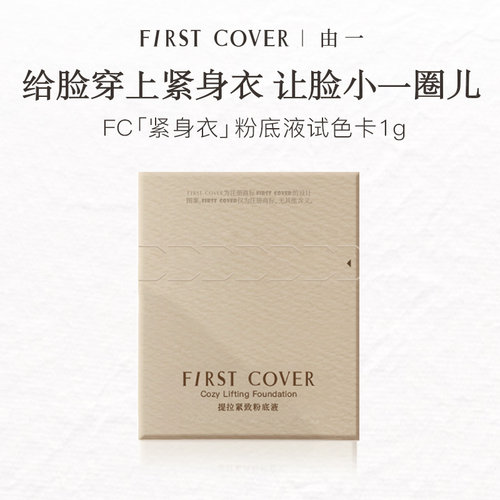 新品提拉紧致粉底液遮瑕保湿