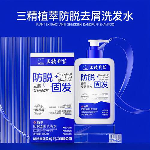 三精植萃防脱去屑控油蓬松洗发水