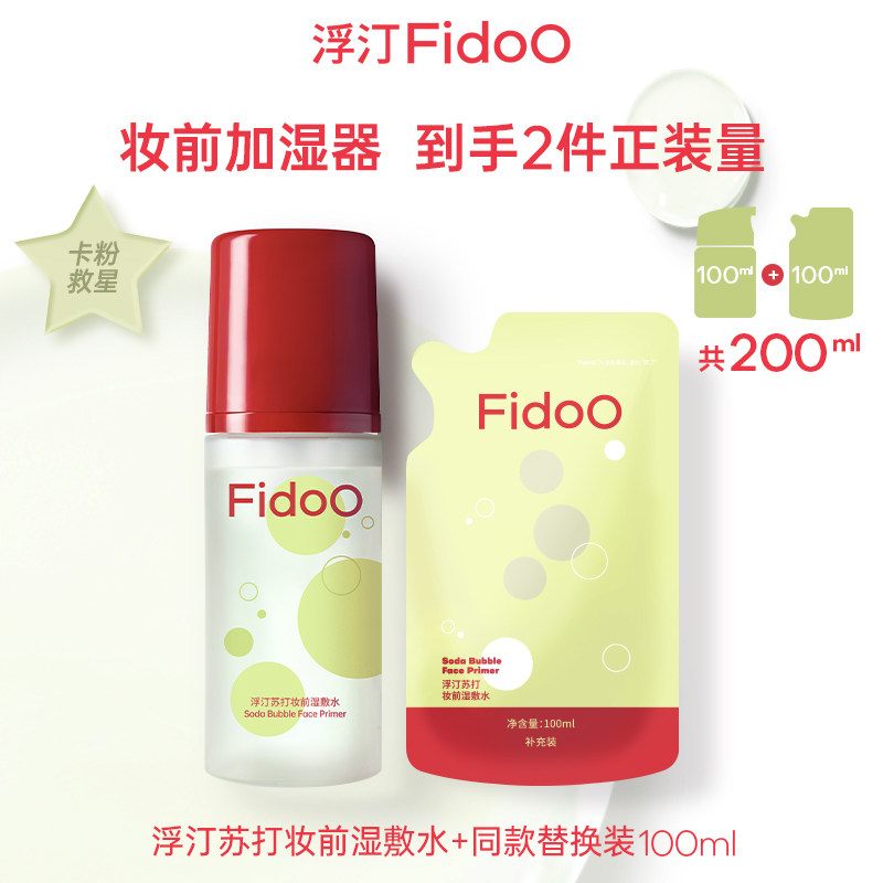 浮汀苏打泡泡妆前湿敷水保湿精华乳霜补水修护舒缓持妆贴肤持久