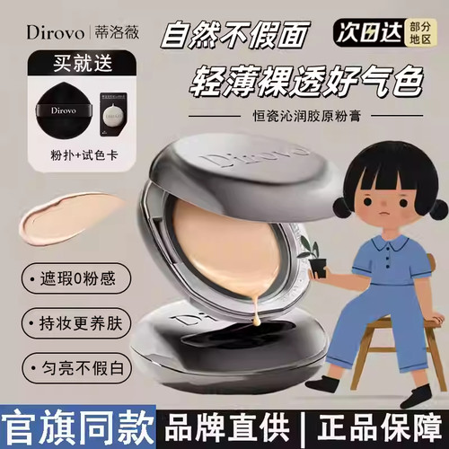 【ally同款】dirovo粉膏不脱妆蒂洛薇粉膏蒂洛薇气垫dirovo粉底膏