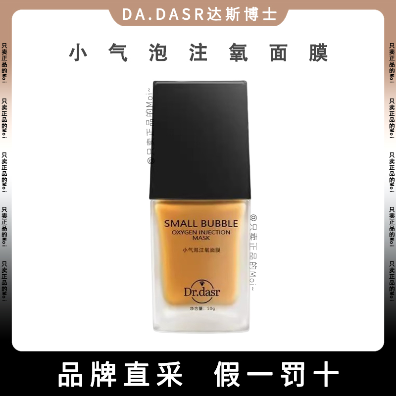 DR.DASR达斯博士小气泡注氧面膜抛光式注氧清洁水光细嫩酵醒面膜