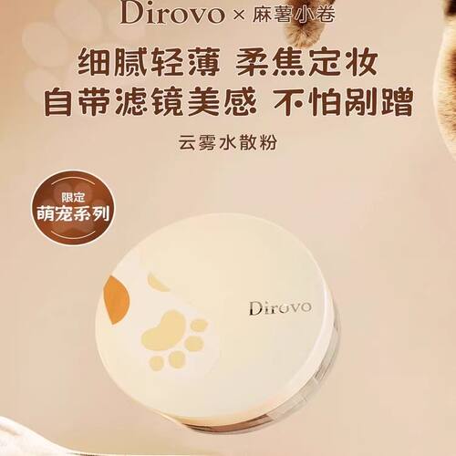 蒂洛薇dirovo麻薯小卷水散粉控油定妆持妆24h防水防汗不脱妆