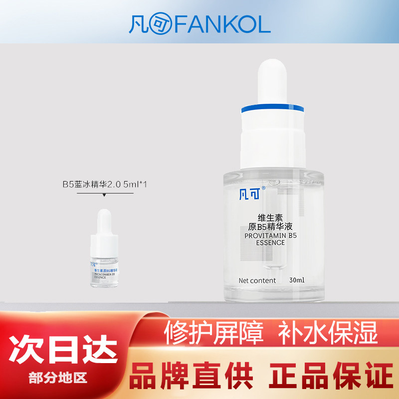 凡可6%B5精华液2.0保湿修护图片