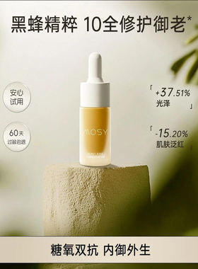 MOSY黑蜂花蜜A醇发酵抗皱精华液.