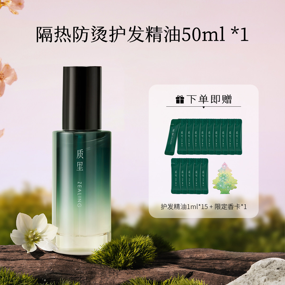 护发精油防毛躁柔顺亮泽染烫