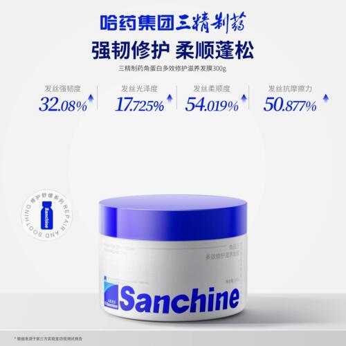 三精制药角蛋白发膜柔顺修护烫染