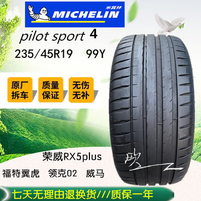 米其林竞驰PS4 235/45R19静音海绵 荣威RX5plus 福特翼虎轮胎