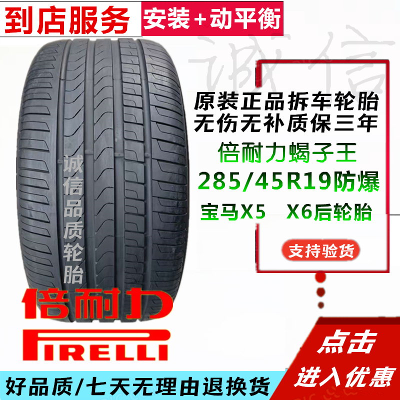 285/45R19倍耐力蝎子王防爆宝马X5X6后轮胎,汽车零部件/养护/美容/维保,更换轮胎,淘宝优惠券,粉丝福利购,淘宝优惠卷
