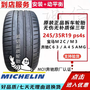 米其林2453519ps4s竞驰4奔驰C63A45AMG奥迪S4原厂配套宝马M2轮胎