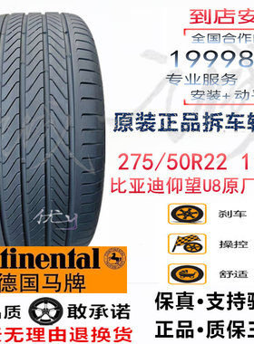 马牌Pcc275/50R22静音舒适轮胎比亚迪仰望U8原厂认证拆车轮胎