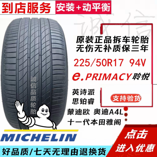 99新225/50R17米其林雅阁思铂睿英诗派奥迪A4L蒙迪欧静音轮胎