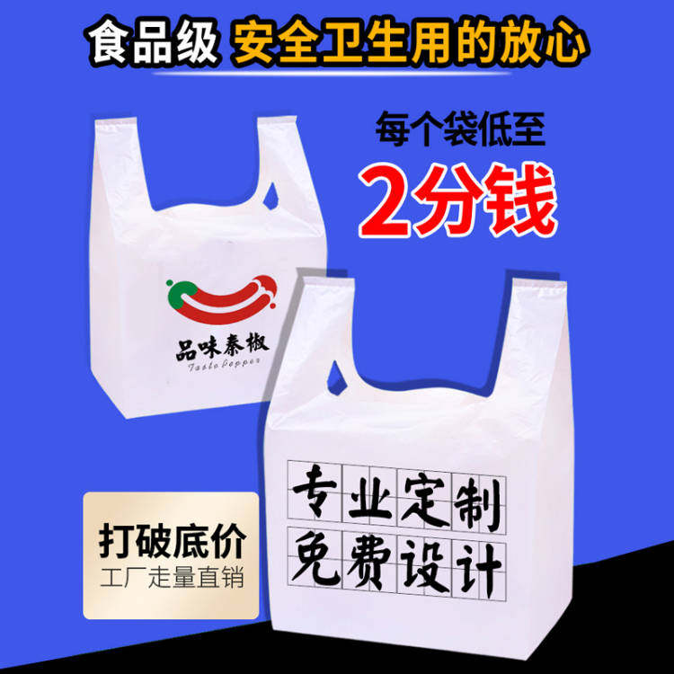 外卖食品塑料袋定制印刷logo