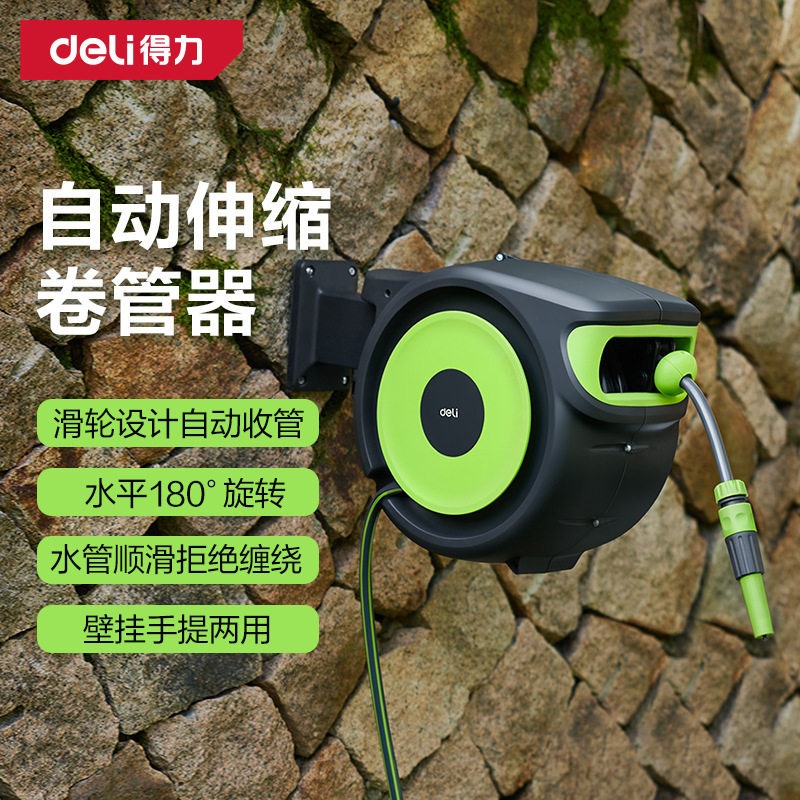 得力自动回收水管浇花水枪花园家庭院洗车浇水伸缩水管卷管器