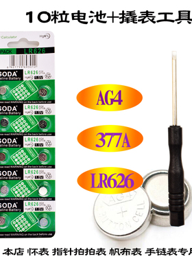 儿童手表电池护士表挂表LR66纽扣电子AG4通用型号377胸怀表石英表