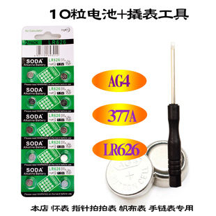 儿童手表电池护士表挂表LR66纽扣电子AG4通用型号377胸怀表石英表