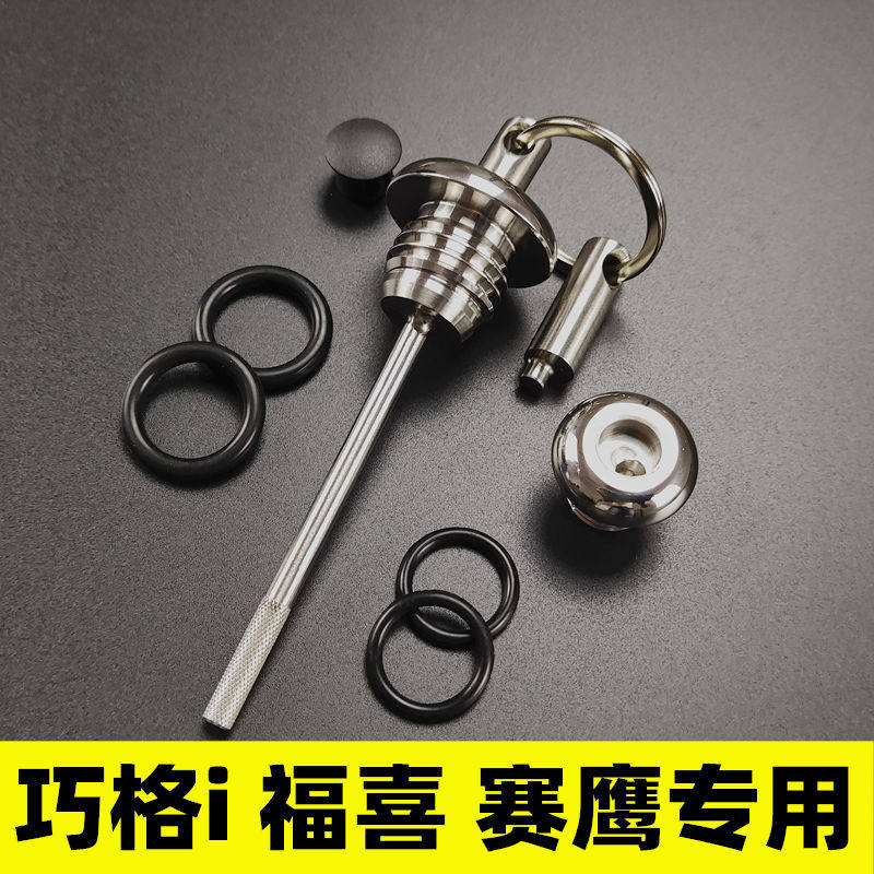 适用于巧格i125改装机油尺福喜AS赛鹰旭鹰125防盗机油尺齿轮油盖