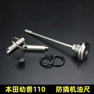 防盗机油盖不锈钢安全幼兽110机油尺盖 110改装 适合幼兽CROSS CUB