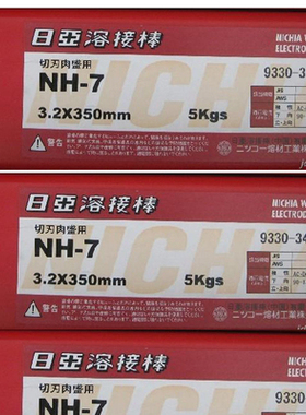 进口日亚NH-610S BKH-61模具焊条NH-7NH-299刀口冲压模具堆焊焊条
