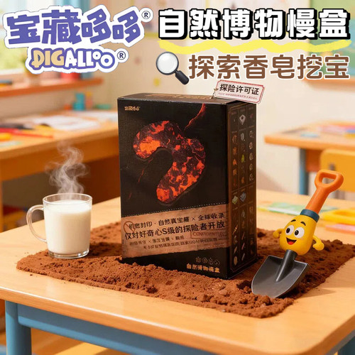 宝藏哆哆慢盒恐龙香皂挖宝盲盒