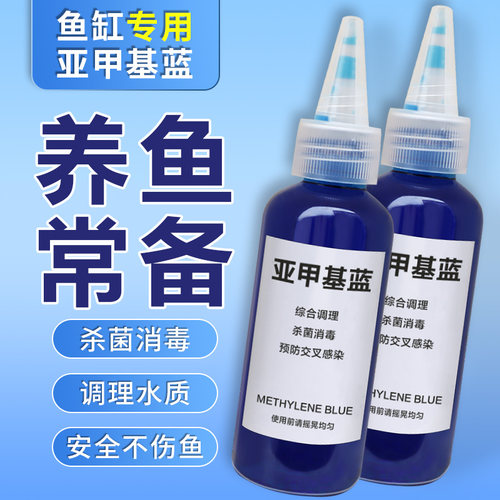 青鳉鱼卵杀菌亚甲基蓝净水剂