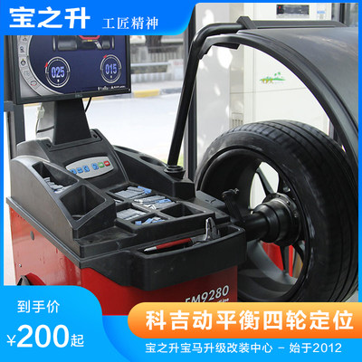 轮胎轮毂安装动平衡四轮定位蘑菇钉补胎实体轮胎更换安装服务