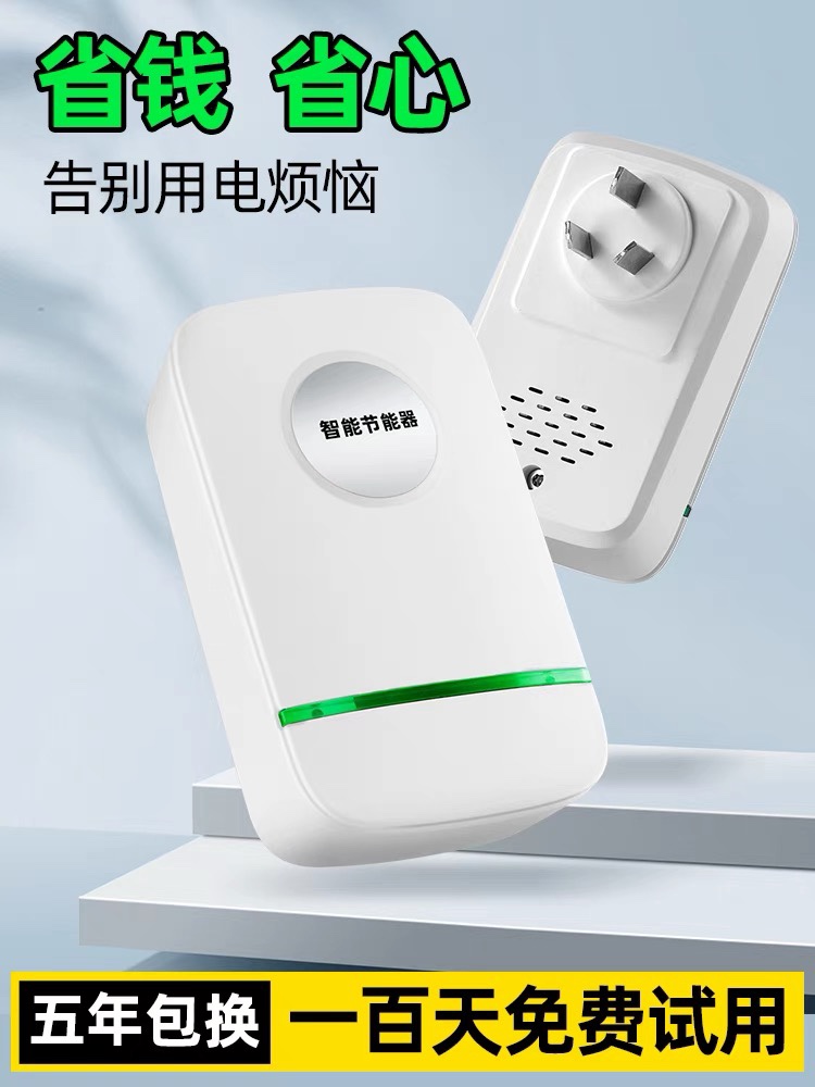 节电器智能家用省电器节能聚能省黑科技电表控制节约省电器节电宝