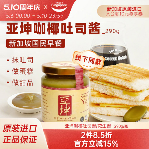 吐司+咖椰酱+黄油=地道国民早餐