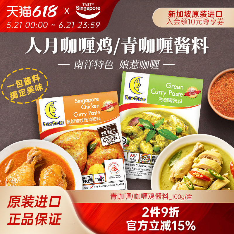 新加坡进口人月牌咖喱鸡酱料娘惹菜青咖喱牛肉饭炒菜调味料100g